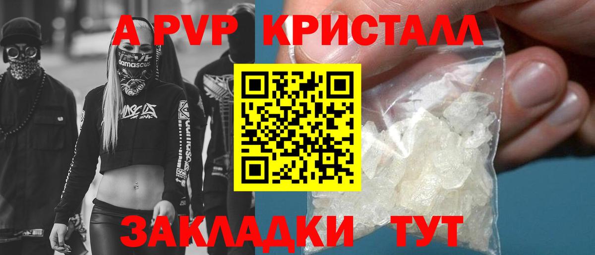 Альфа ПВП крисы CK Кимры