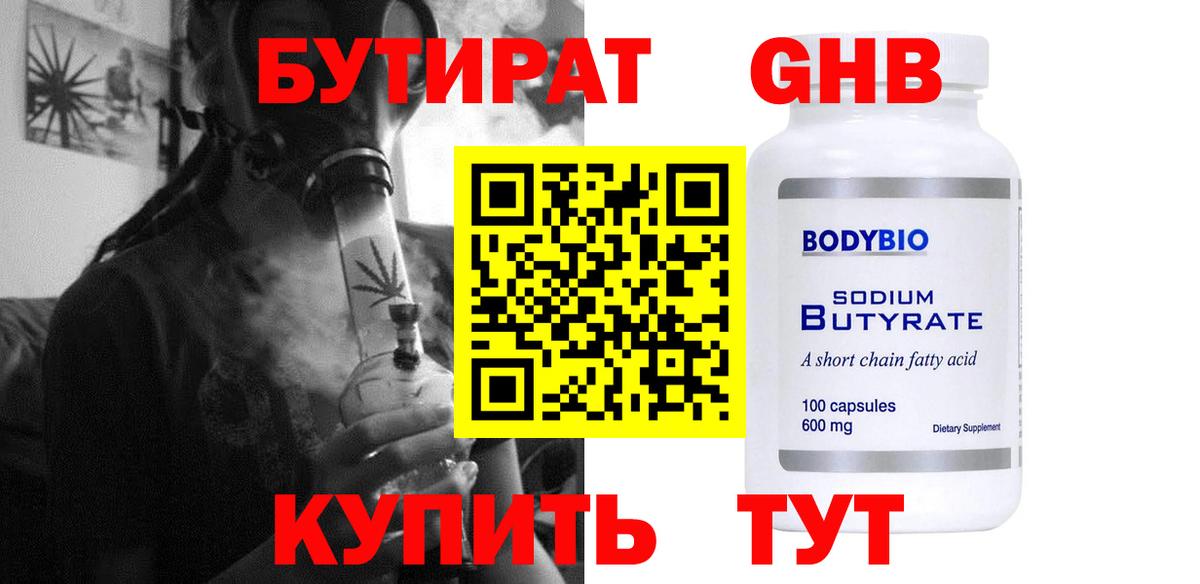 БУТИРАТ жидкий экстази  БУТИРАТ  Кимры  Вход с VPN 