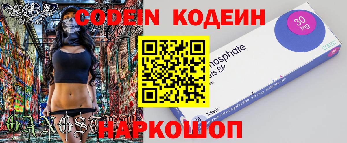 Кодеин напиток Lean (лин)  Вход с VPN  наркотики  Кимры 