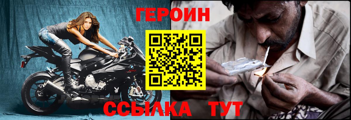 Кимры  ГЕРОИН  Вход с VPN  Героин VHQ 