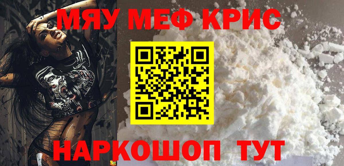 Меф кристаллы  МЯУ-МЯУ  Мефедрон  Кимры  Меф кристаллы  Вход с VPN 