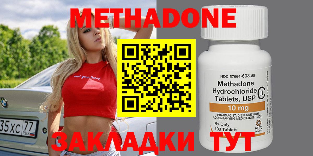 Метадон кристалл Кимры
