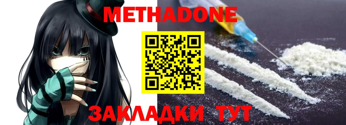МЕТАДОН methadone  МЕТАДОН белоснежный  Вход с VPN  Кимры 