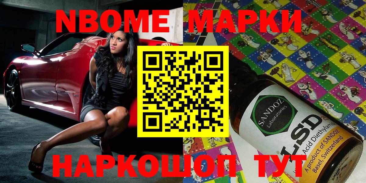 Марки NBOMe 1,5мг  Марки 25I-NBOMe  Кимры  Вход с VPN  Марки NBOMe 1,5мг 