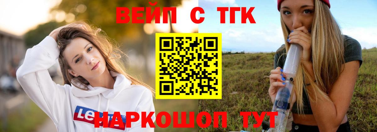 ТГК вейп Кимры